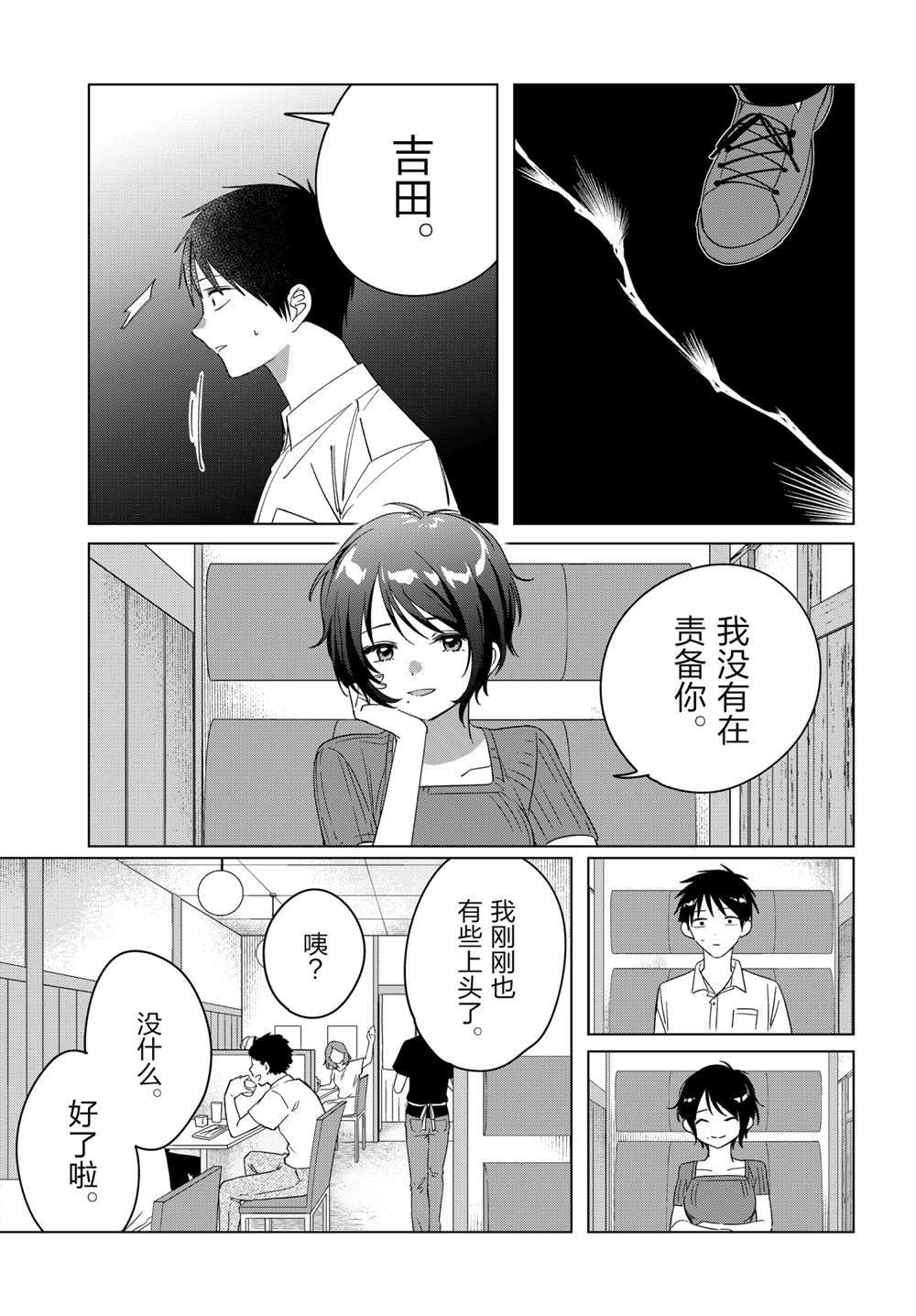 《剃须，然后捡到女高中生》漫画最新章节第31话 试看版免费下拉式在线观看章节第【16】张图片