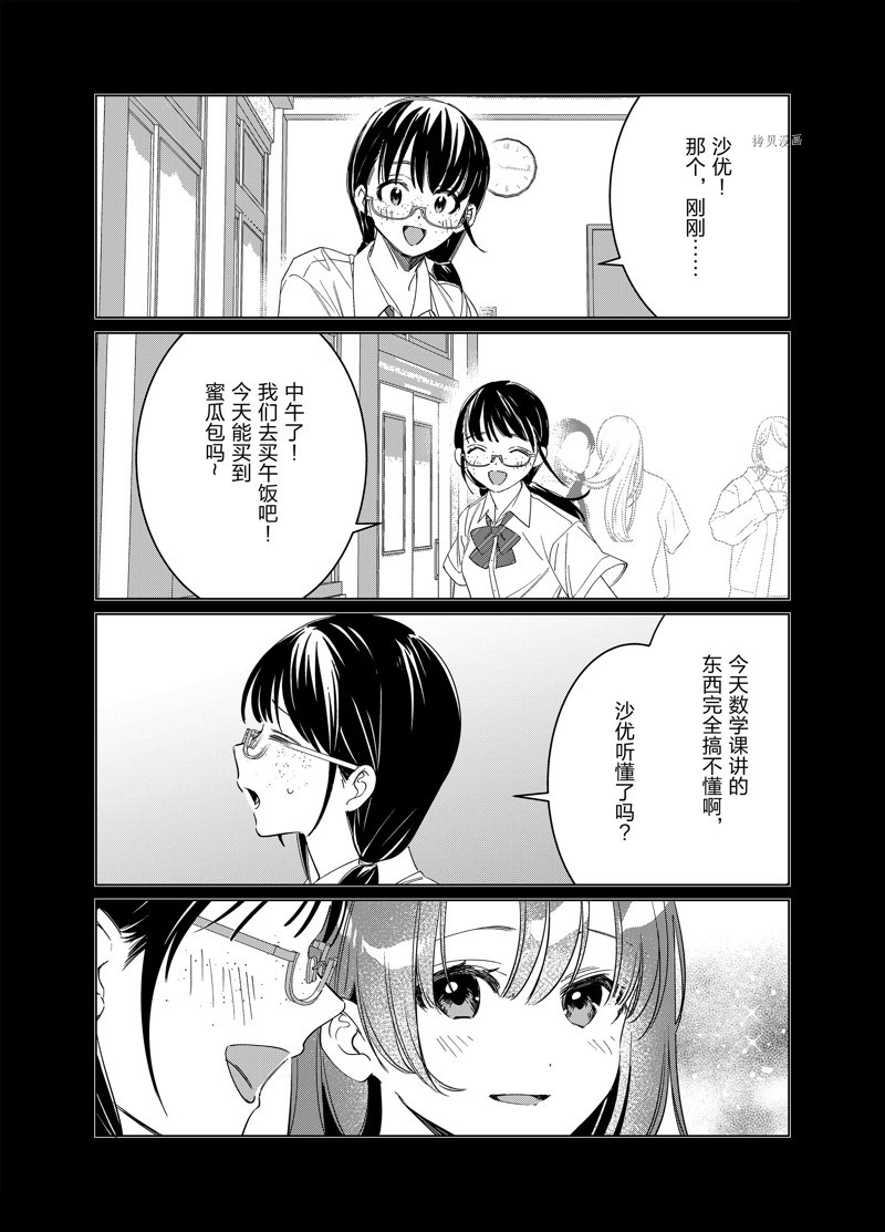 《剃须，然后捡到女高中生》漫画最新章节第44.2话 试看版免费下拉式在线观看章节第【8】张图片