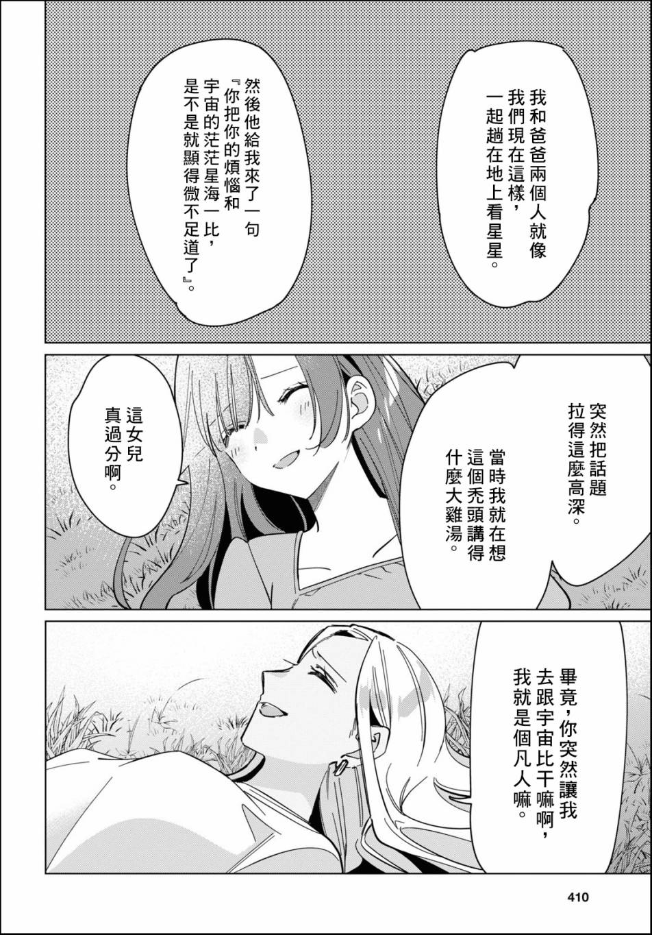 《剃须，然后捡到女高中生》漫画最新章节第24.2话免费下拉式在线观看章节第【34】张图片