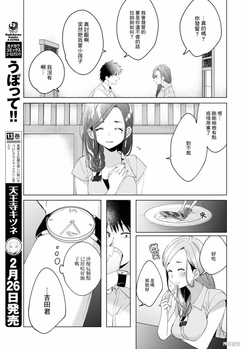 《剃须，然后捡到女高中生》漫画最新章节第14话免费下拉式在线观看章节第【31】张图片