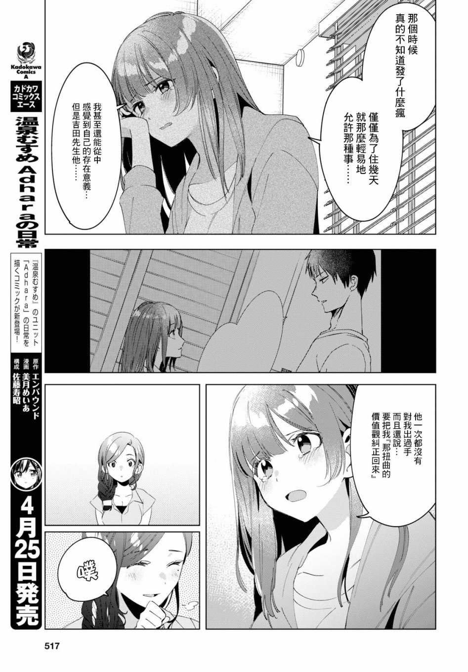 《剃须，然后捡到女高中生》漫画最新章节第16话免费下拉式在线观看章节第【11】张图片