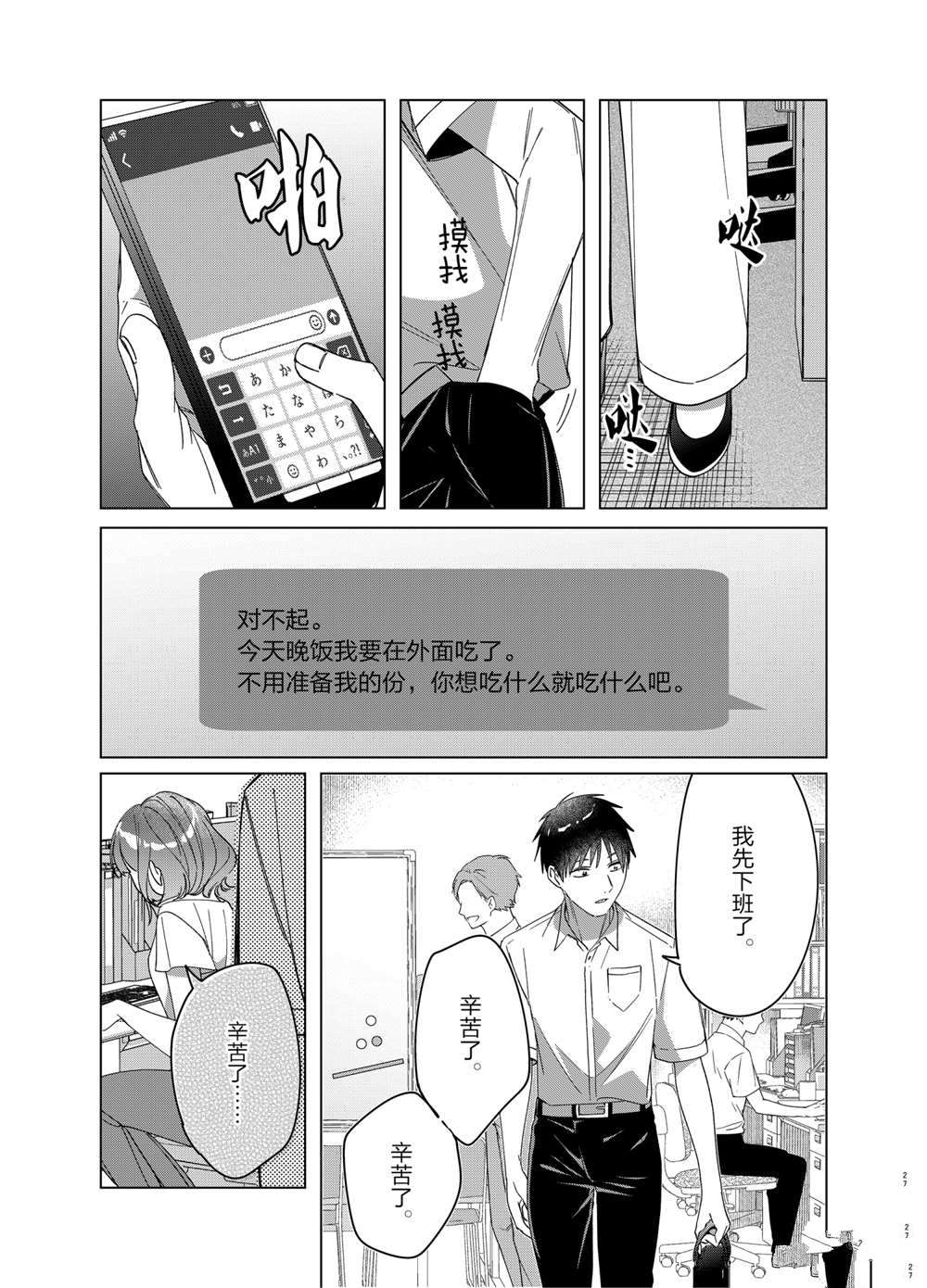 《剃须，然后捡到女高中生》漫画最新章节第30话 试看版免费下拉式在线观看章节第【27】张图片