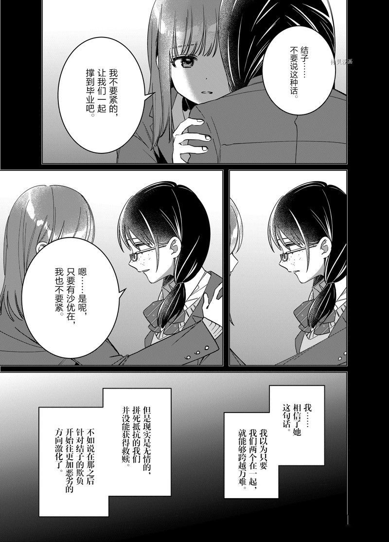 《剃须，然后捡到女高中生》漫画最新章节第46话 试看版免费下拉式在线观看章节第【20】张图片