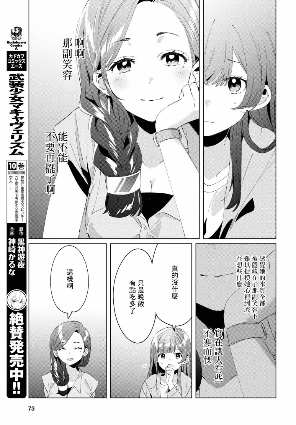 《剃须，然后捡到女高中生》漫画最新章节第15话免费下拉式在线观看章节第【23】张图片