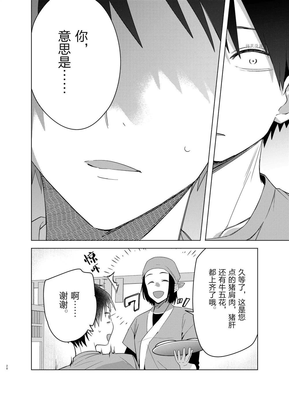 《剃须，然后捡到女高中生》漫画最新章节第37话 试看版免费下拉式在线观看章节第【28】张图片