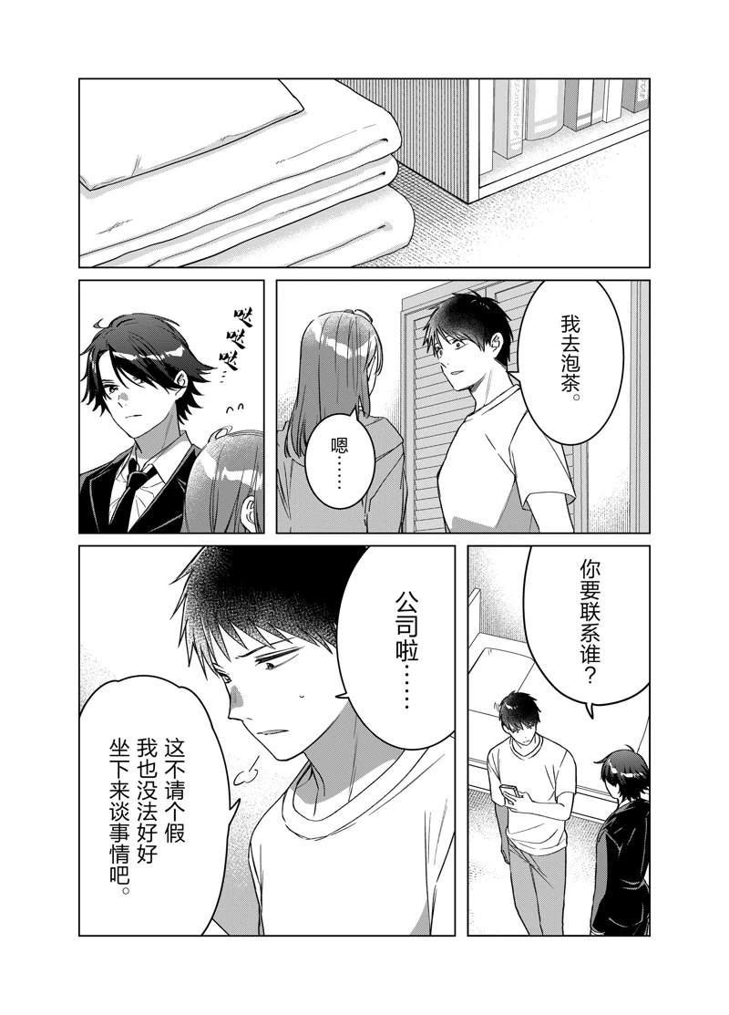 《剃须，然后捡到女高中生》漫画最新章节第41话 试看版免费下拉式在线观看章节第【20】张图片