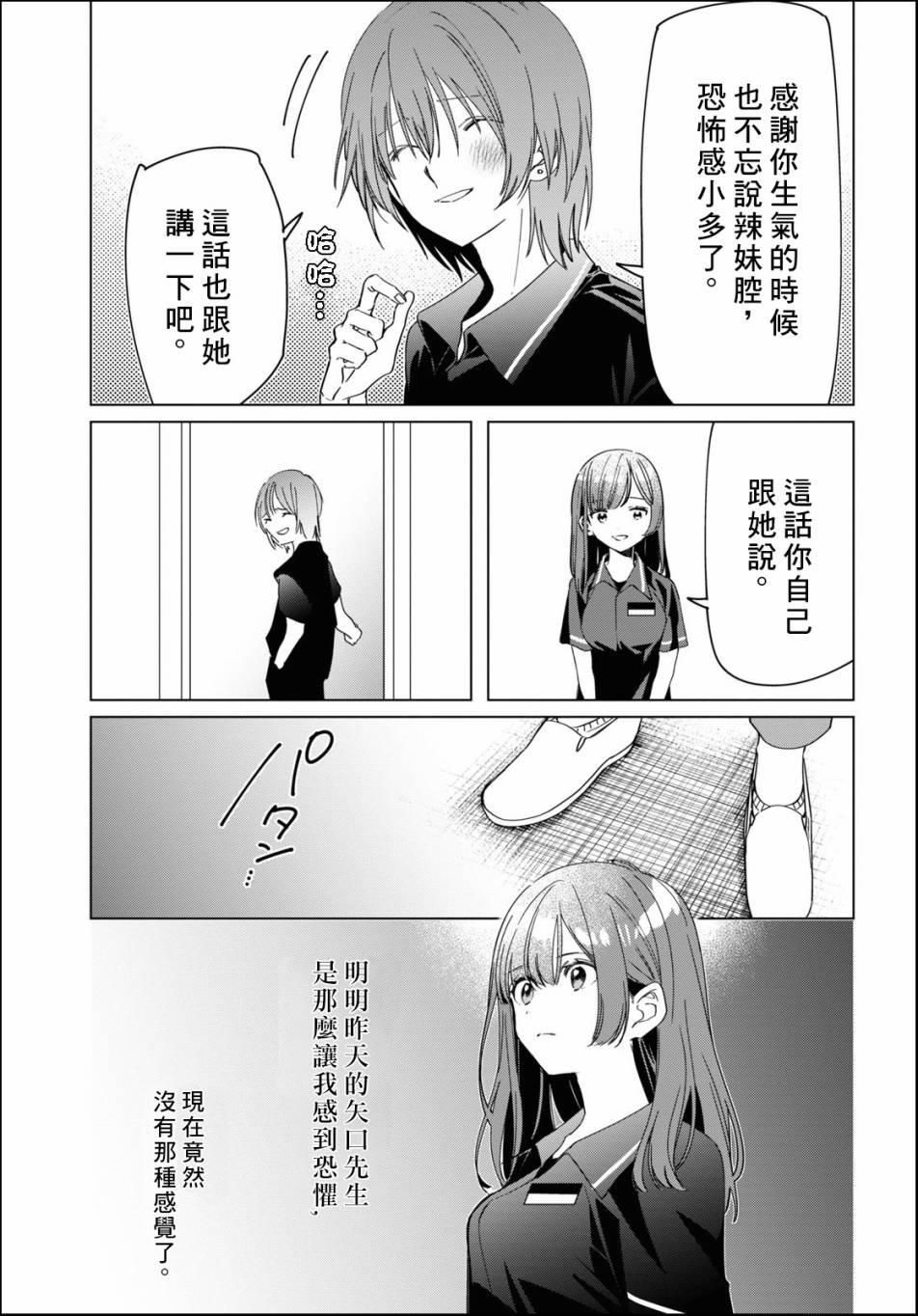 《剃须，然后捡到女高中生》漫画最新章节第24.2话免费下拉式在线观看章节第【9】张图片