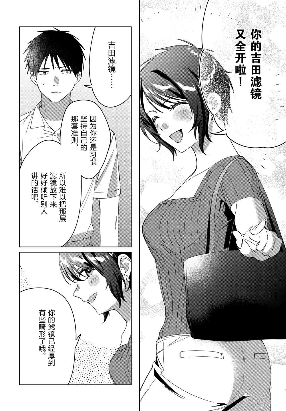 《剃须，然后捡到女高中生》漫画最新章节第31话 试看版免费下拉式在线观看章节第【25】张图片