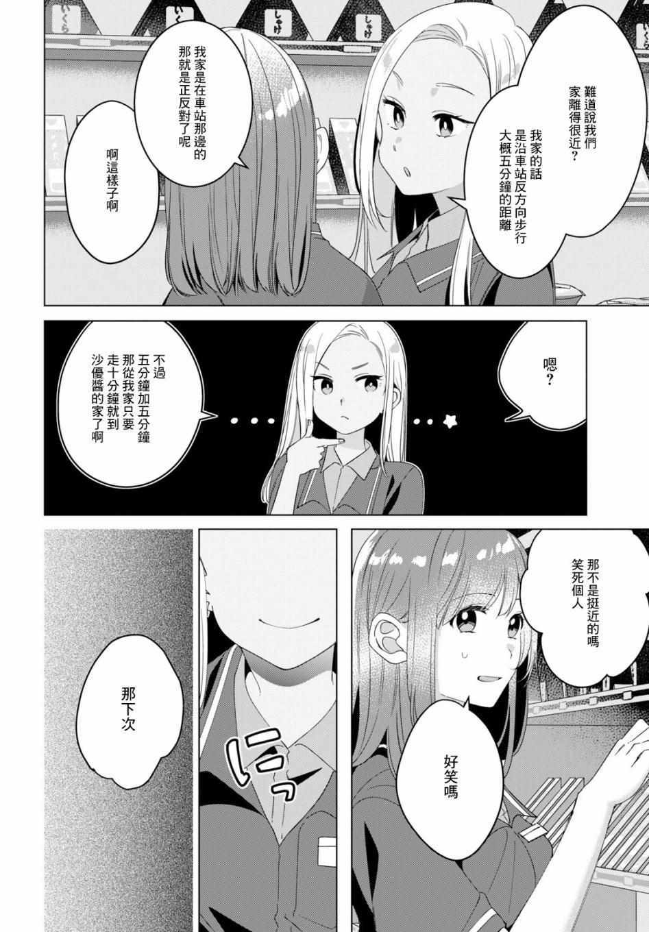 《剃须，然后捡到女高中生》漫画最新章节第11话免费下拉式在线观看章节第【20】张图片