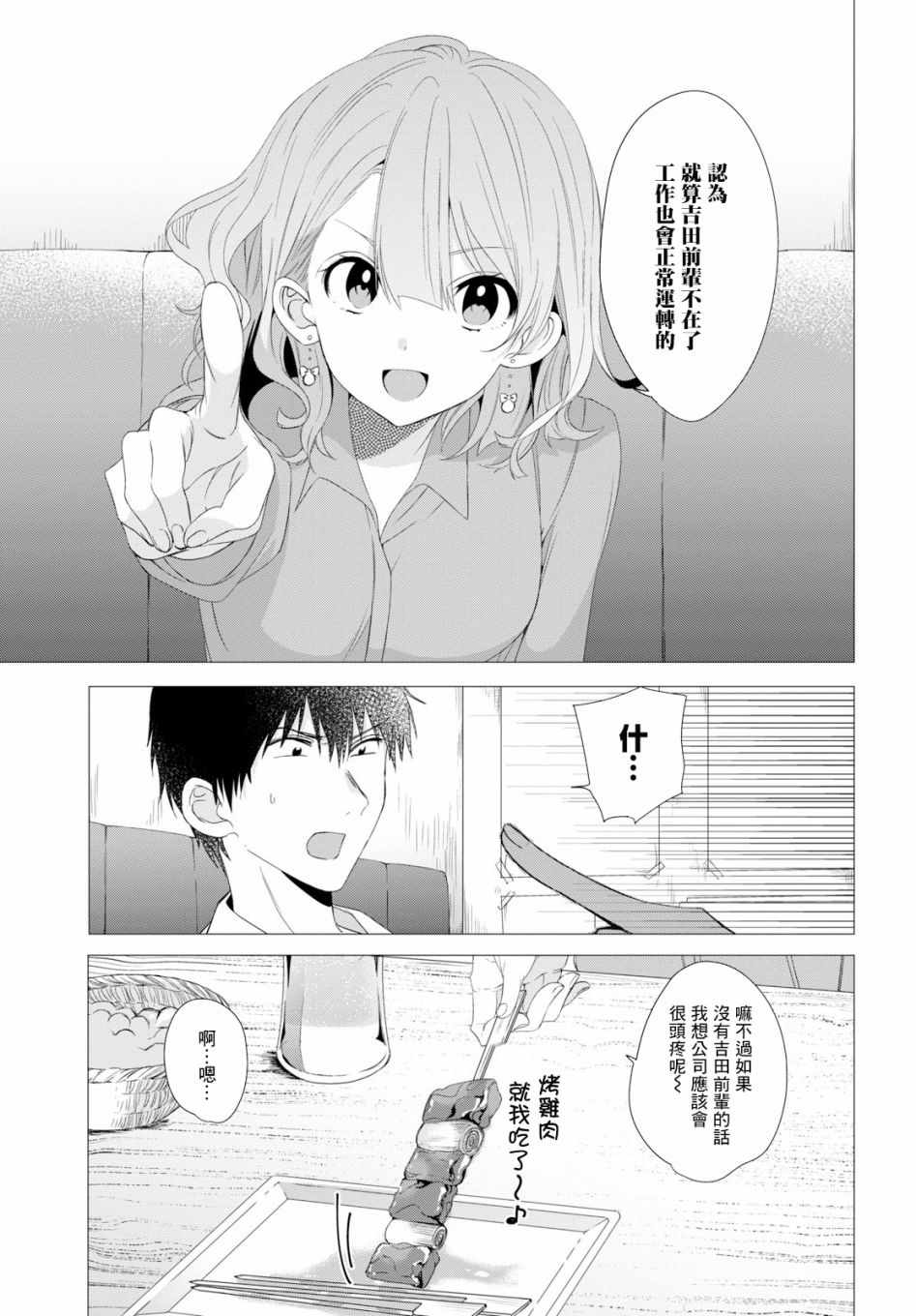 《剃须，然后捡到女高中生》漫画最新章节第3话免费下拉式在线观看章节第【21】张图片