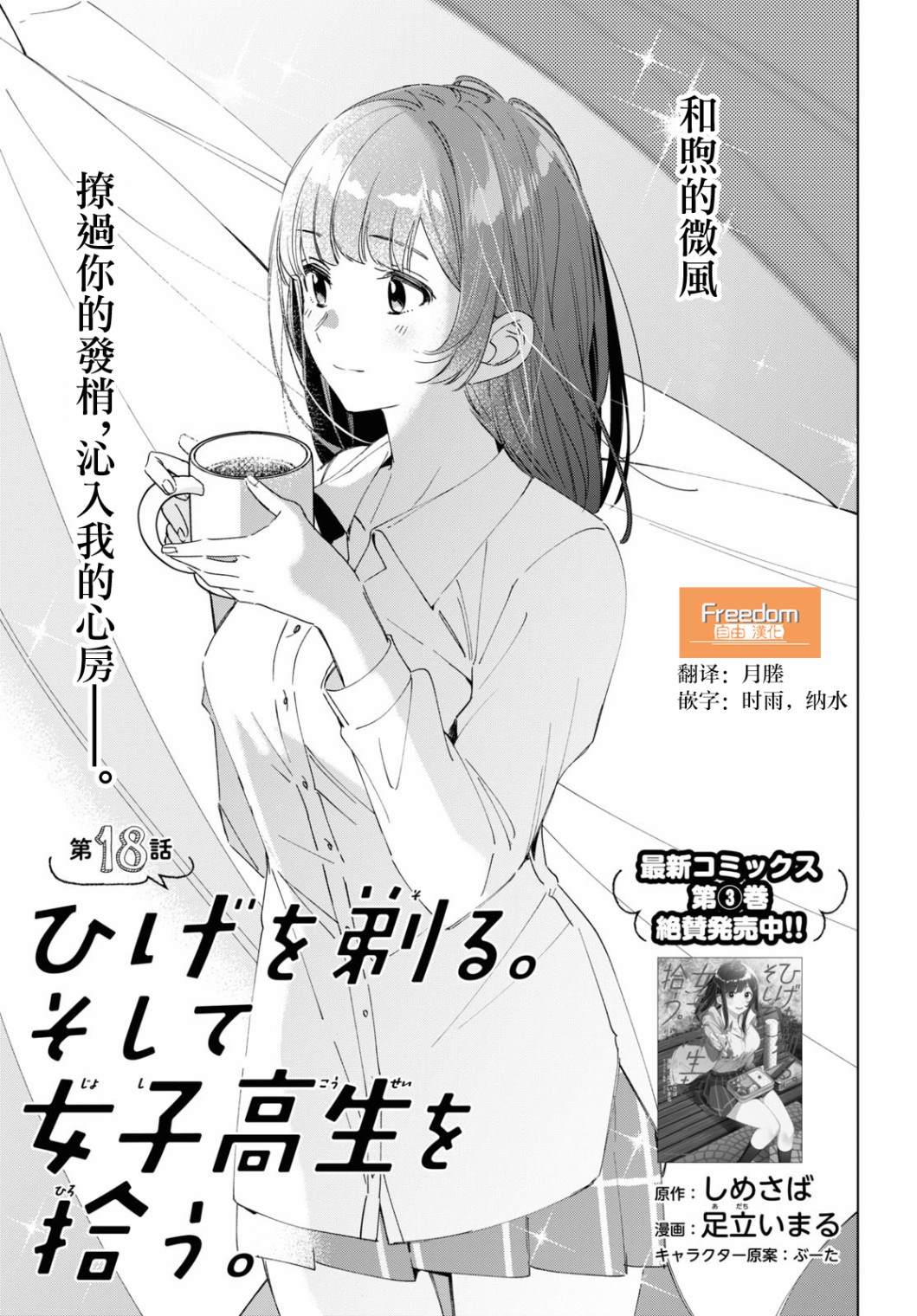 《剃须，然后捡到女高中生》漫画最新章节第18话免费下拉式在线观看章节第【1】张图片