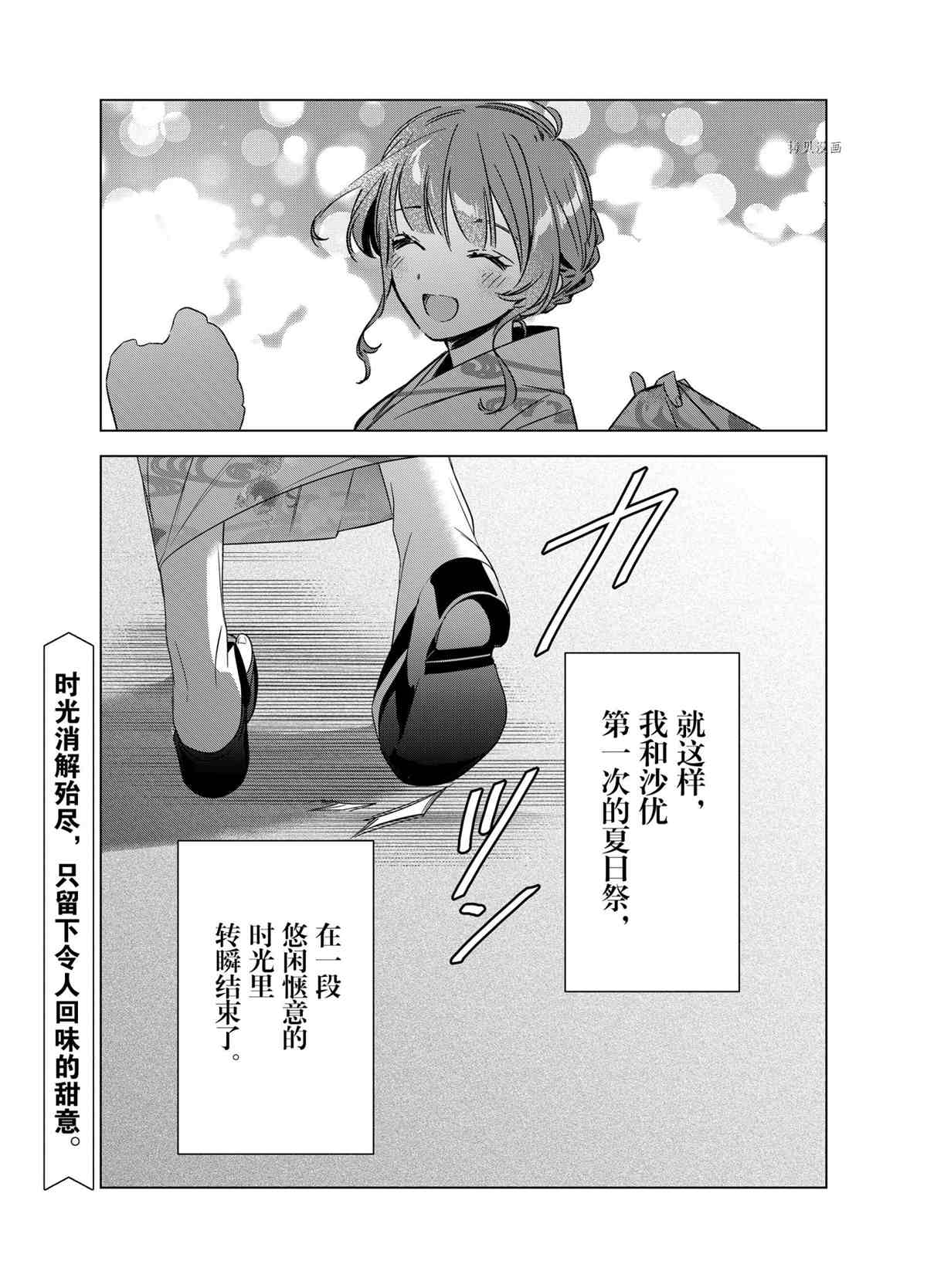 《剃须，然后捡到女高中生》漫画最新章节第35话 试看版免费下拉式在线观看章节第【39】张图片