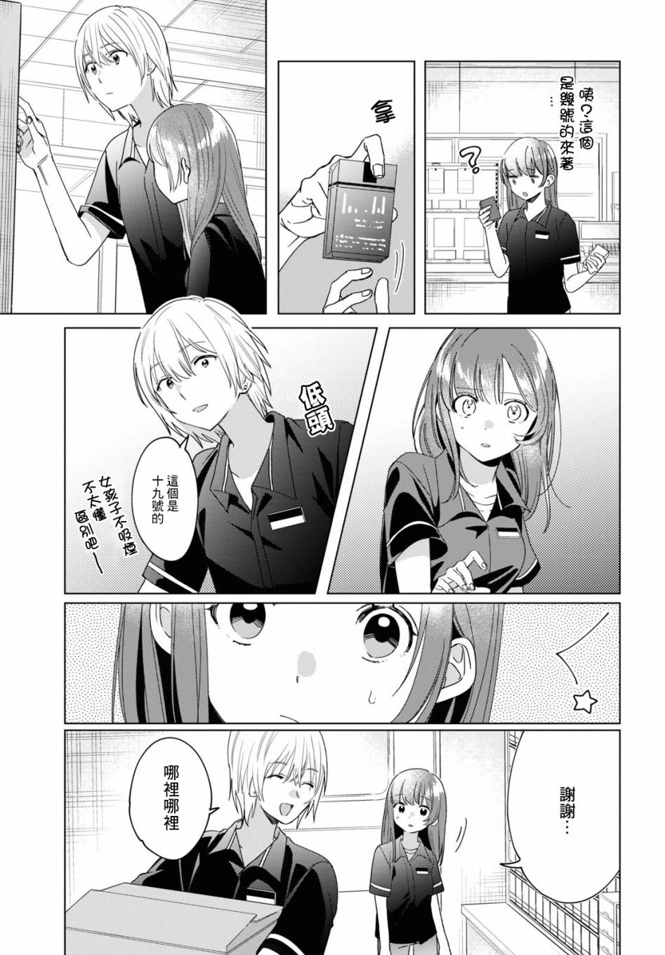 《剃须，然后捡到女高中生》漫画最新章节第20话免费下拉式在线观看章节第【15】张图片