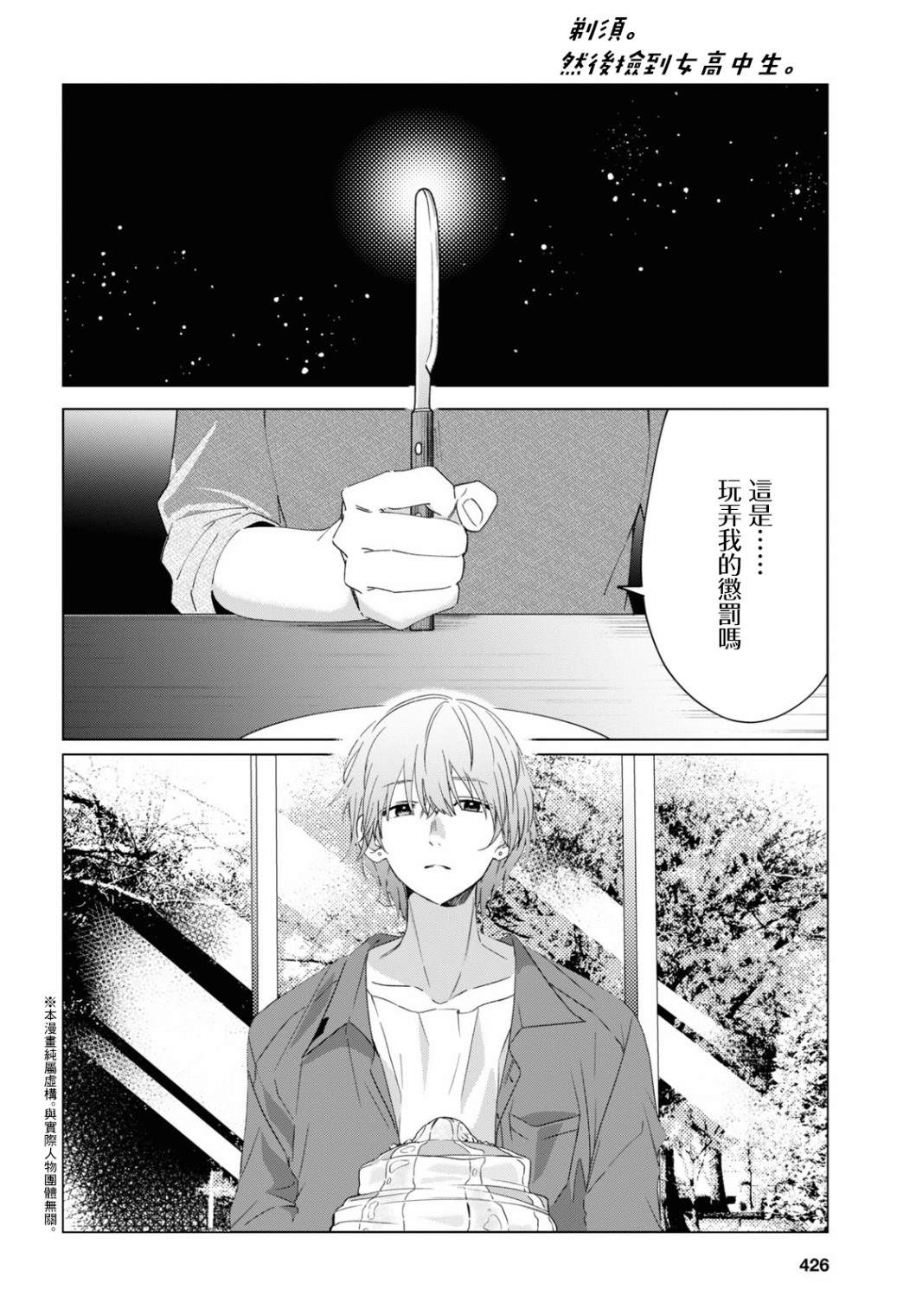 《剃须，然后捡到女高中生》漫画最新章节第18话免费下拉式在线观看章节第【2】张图片