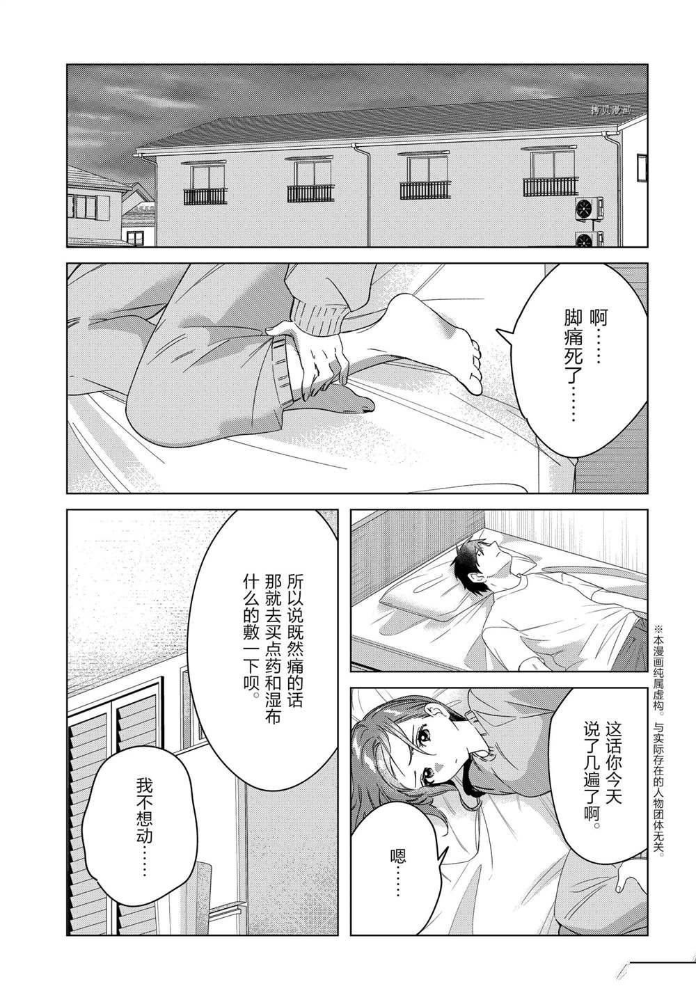 《剃须，然后捡到女高中生》漫画最新章节第36话 试看版免费下拉式在线观看章节第【1】张图片