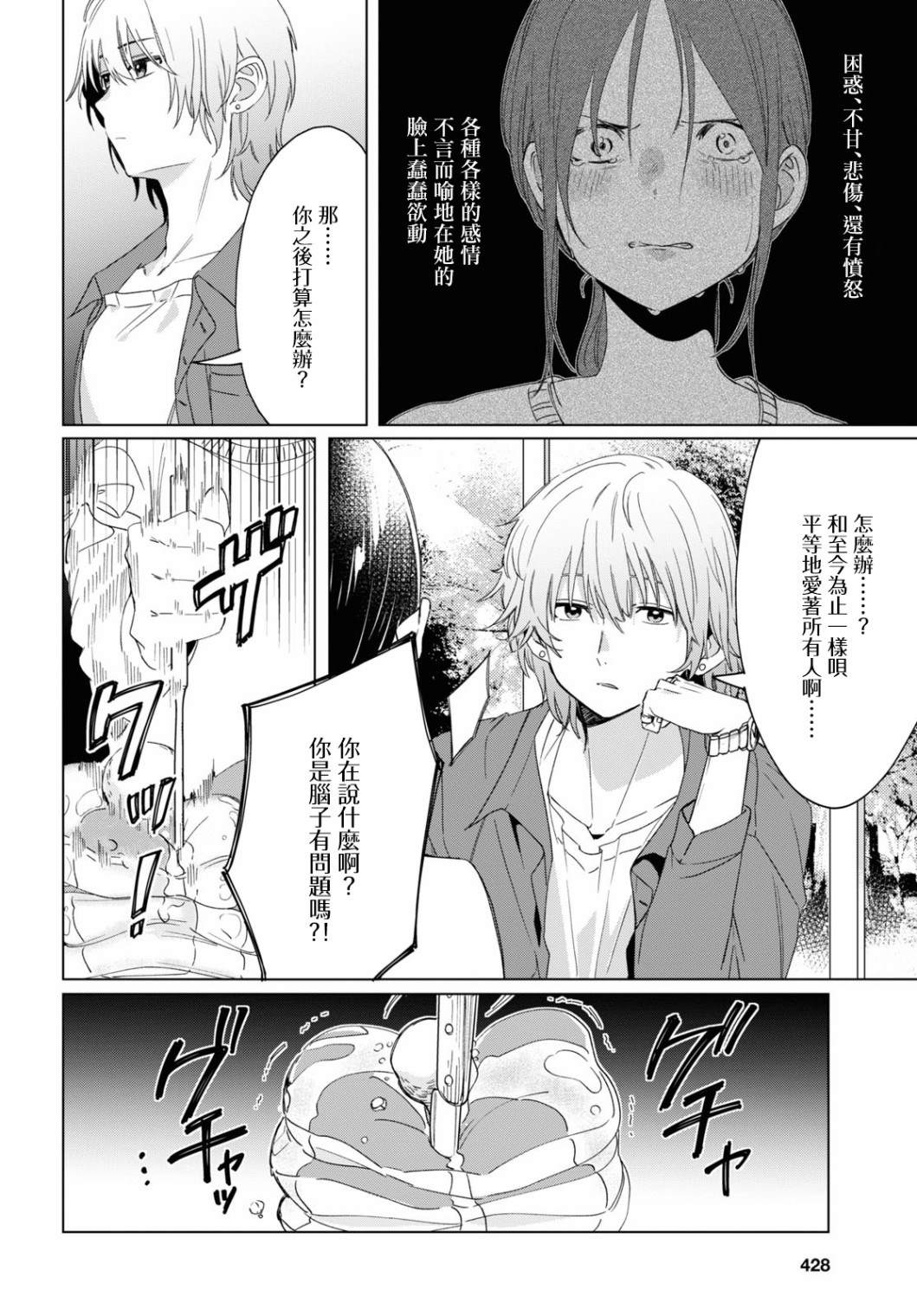 《剃须，然后捡到女高中生》漫画最新章节第18话免费下拉式在线观看章节第【4】张图片