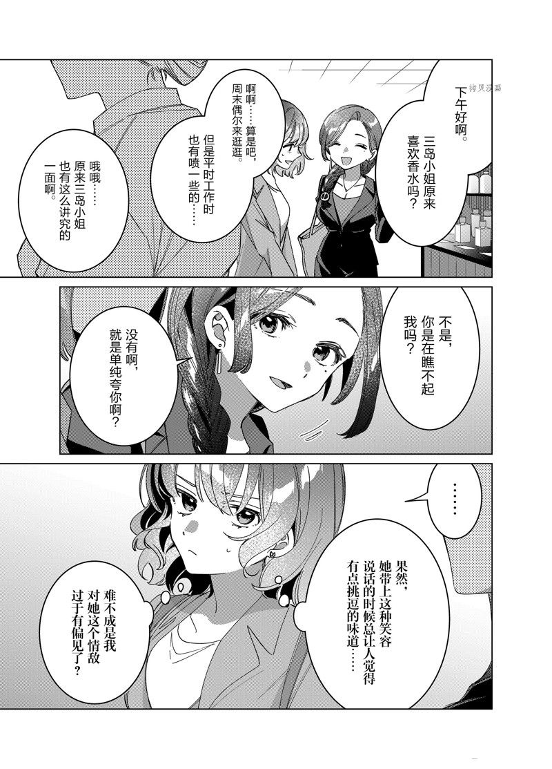 《剃须，然后捡到女高中生》漫画最新章节番外篇2免费下拉式在线观看章节第【3】张图片