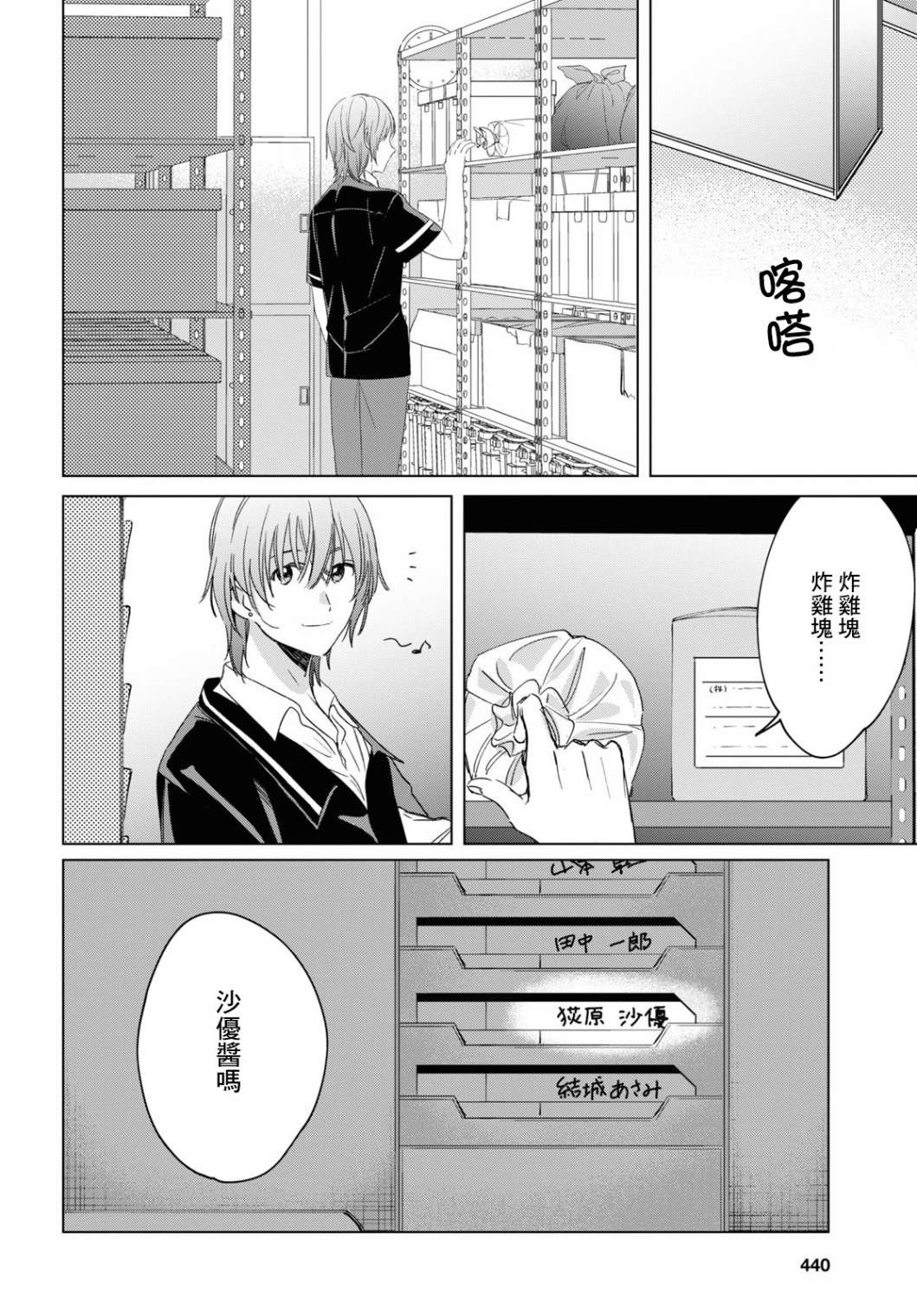 《剃须，然后捡到女高中生》漫画最新章节第18话免费下拉式在线观看章节第【16】张图片