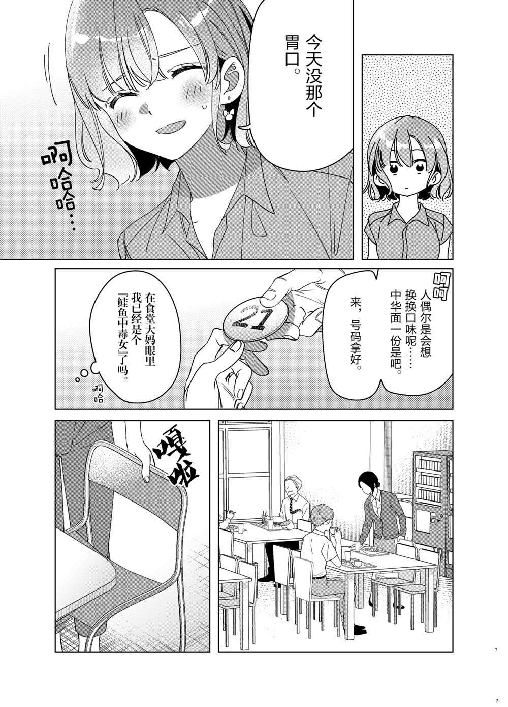 《剃须，然后捡到女高中生》漫画最新章节第29话 试看版免费下拉式在线观看章节第【7】张图片