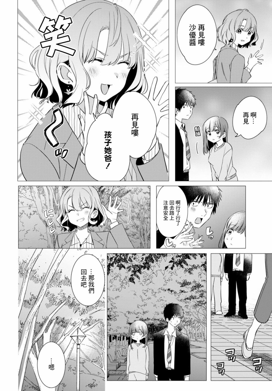 《剃须，然后捡到女高中生》漫画最新章节第9话免费下拉式在线观看章节第【7】张图片