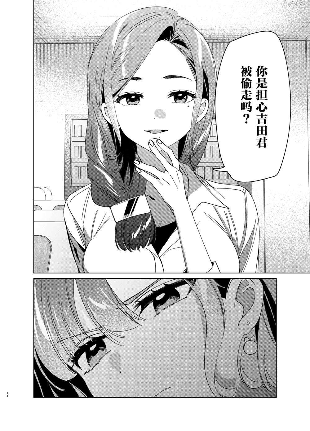 《剃须，然后捡到女高中生》漫画最新章节第29话 试看版免费下拉式在线观看章节第【14】张图片