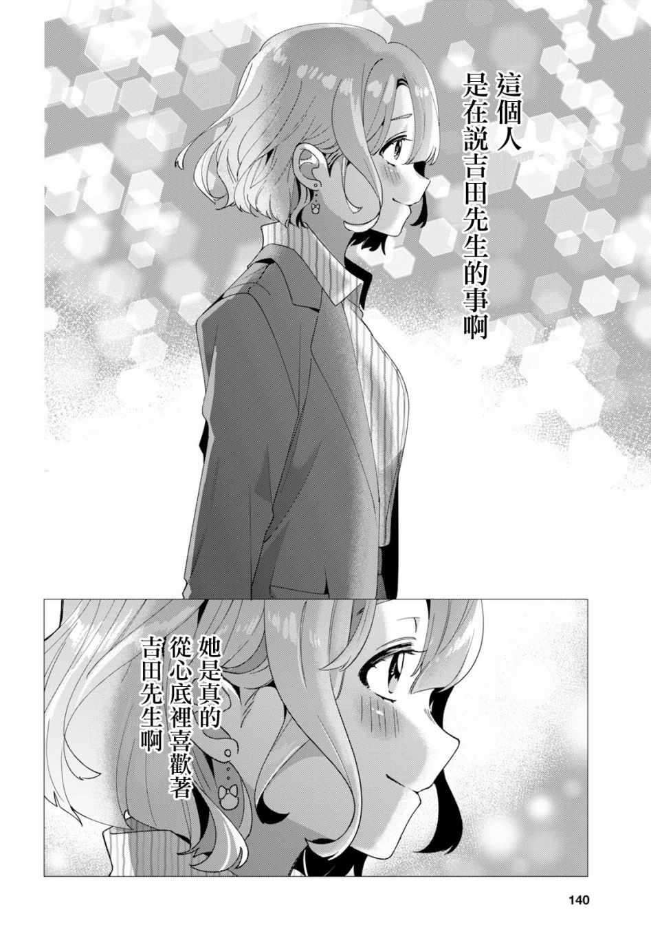 《剃须，然后捡到女高中生》漫画最新章节第8话免费下拉式在线观看章节第【14】张图片