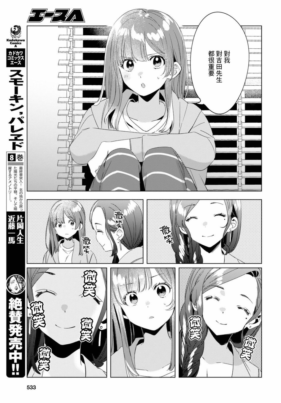 《剃须，然后捡到女高中生》漫画最新章节第16话免费下拉式在线观看章节第【27】张图片