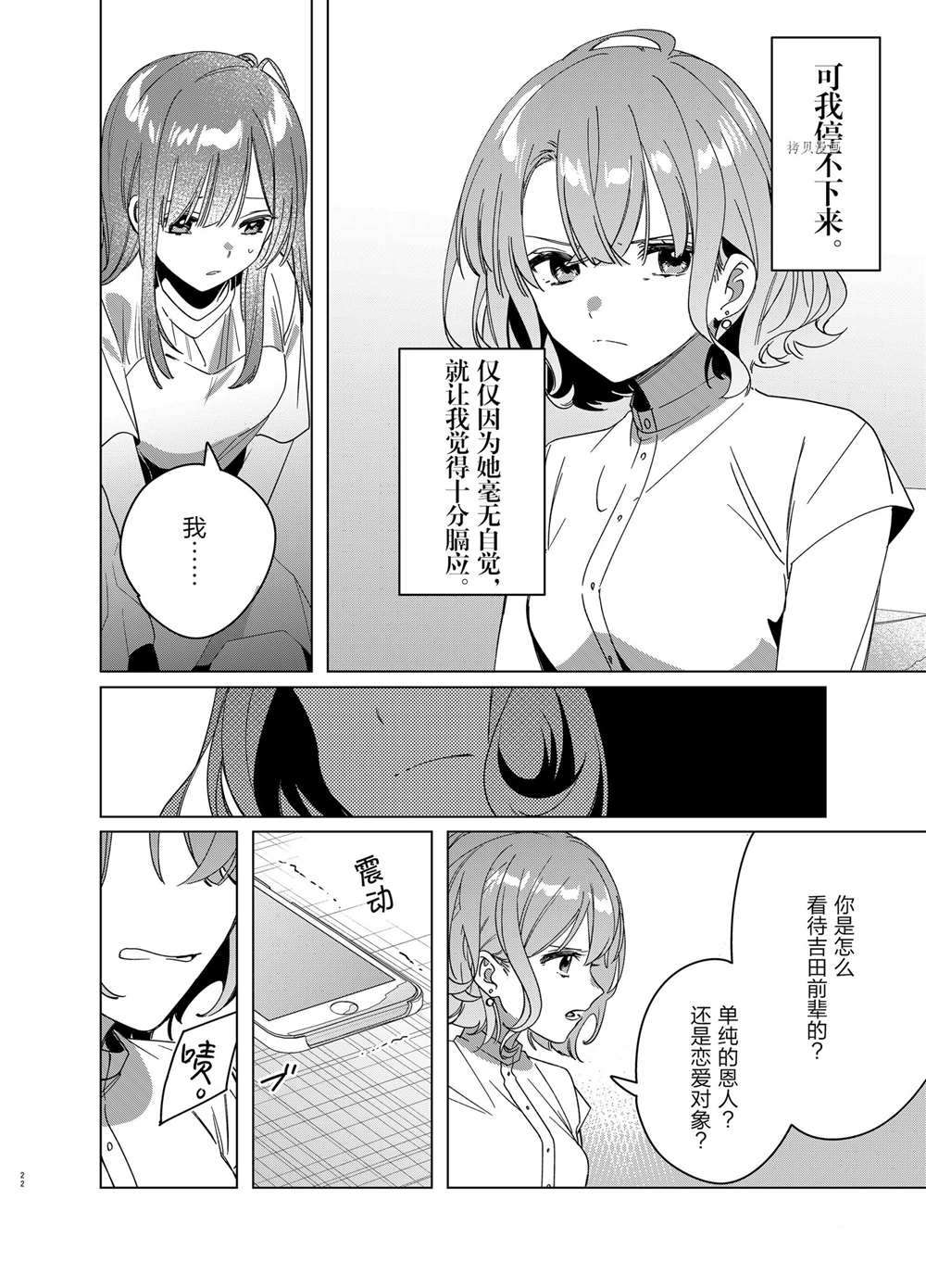 《剃须，然后捡到女高中生》漫画最新章节第38话 试看版免费下拉式在线观看章节第【22】张图片