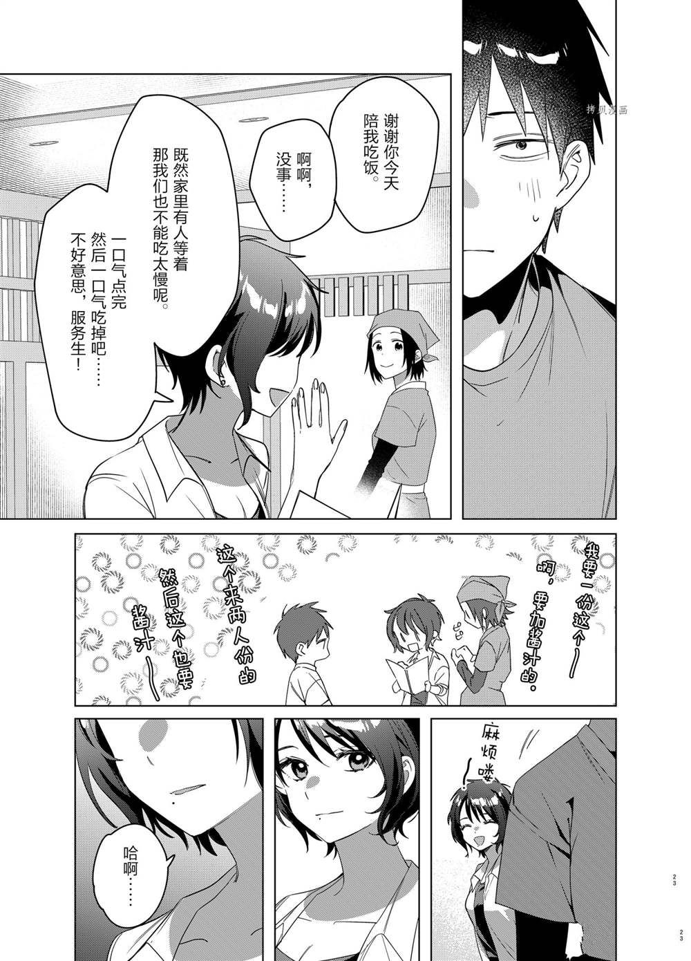 《剃须，然后捡到女高中生》漫画最新章节第37话 试看版免费下拉式在线观看章节第【23】张图片