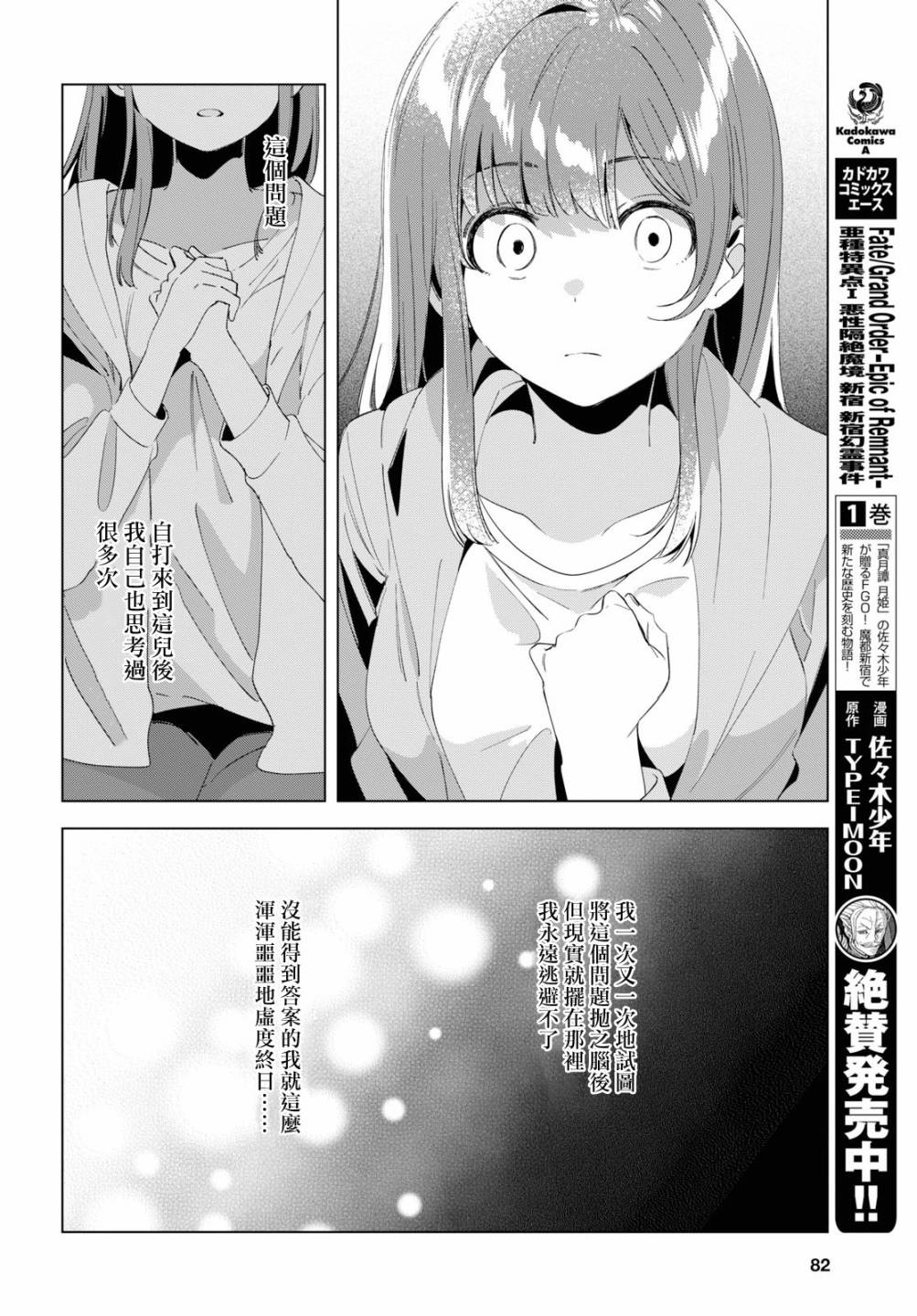 《剃须，然后捡到女高中生》漫画最新章节第15话免费下拉式在线观看章节第【32】张图片