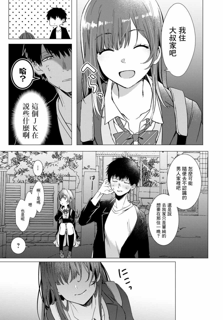 《剃须，然后捡到女高中生》漫画最新章节第1话免费下拉式在线观看章节第【7】张图片