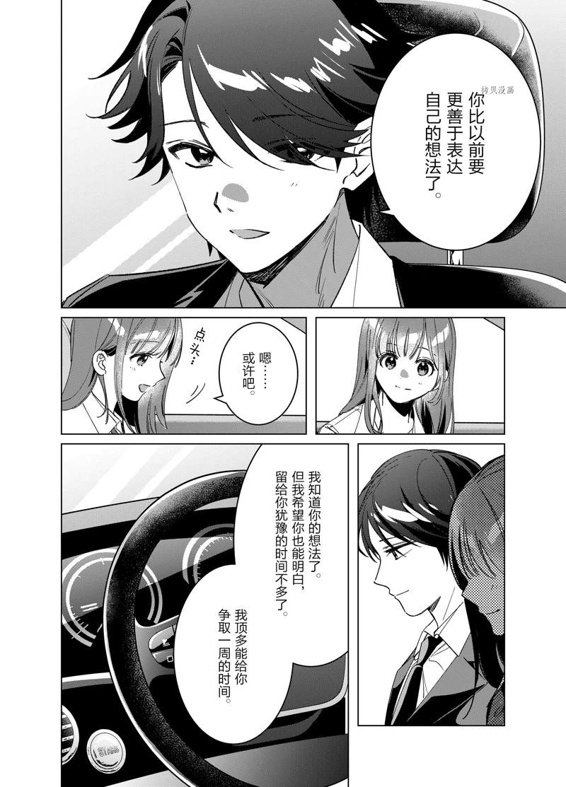 《剃须，然后捡到女高中生》漫画最新章节第42话 试看版免费下拉式在线观看章节第【33】张图片