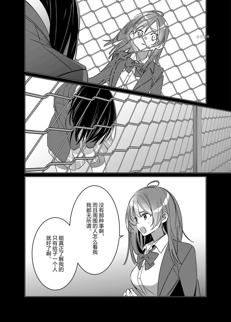 《剃须，然后捡到女高中生》漫画最新章节第47话 试看版免费下拉式在线观看章节第【18】张图片