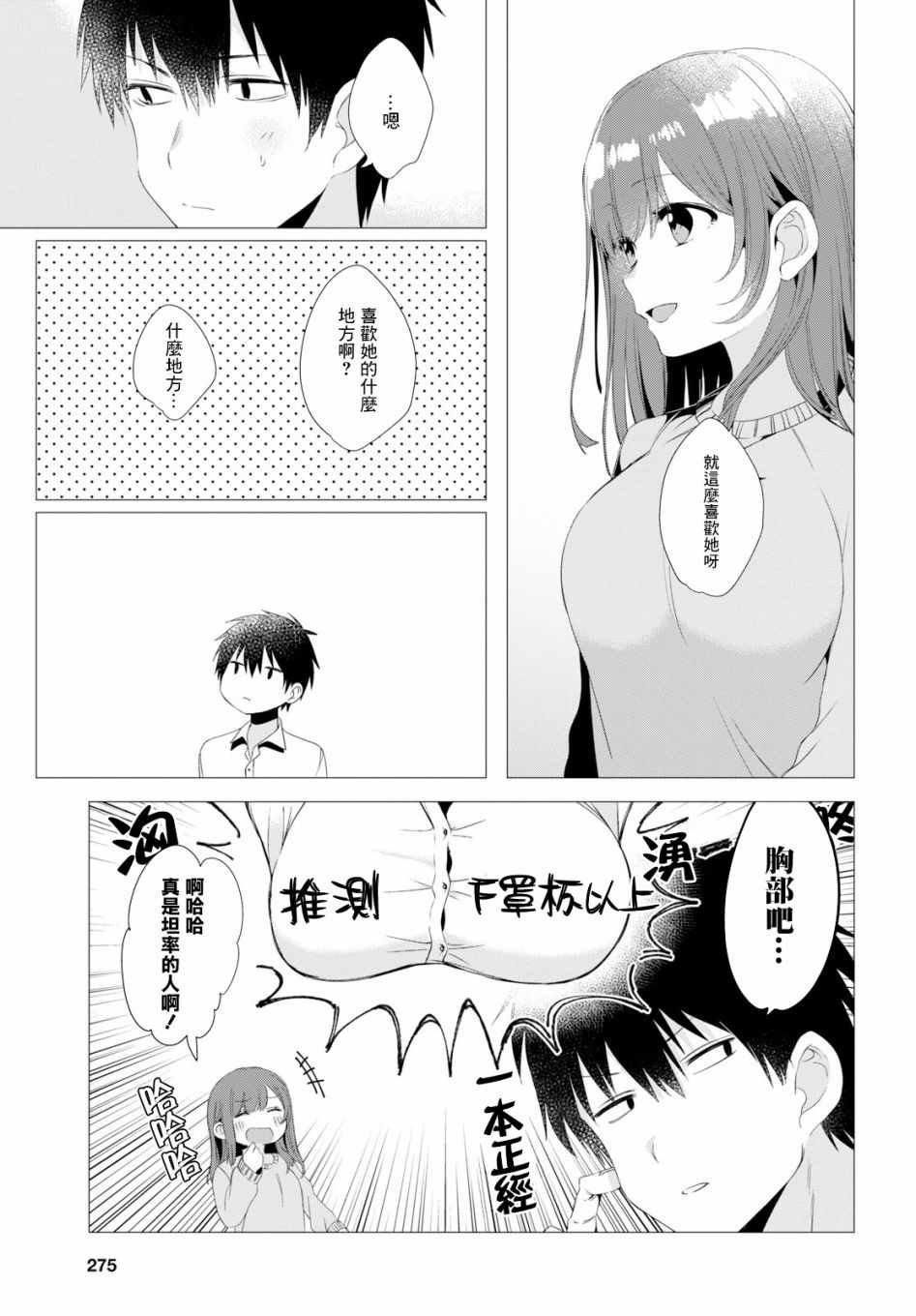 《剃须，然后捡到女高中生》漫画最新章节第3话免费下拉式在线观看章节第【28】张图片