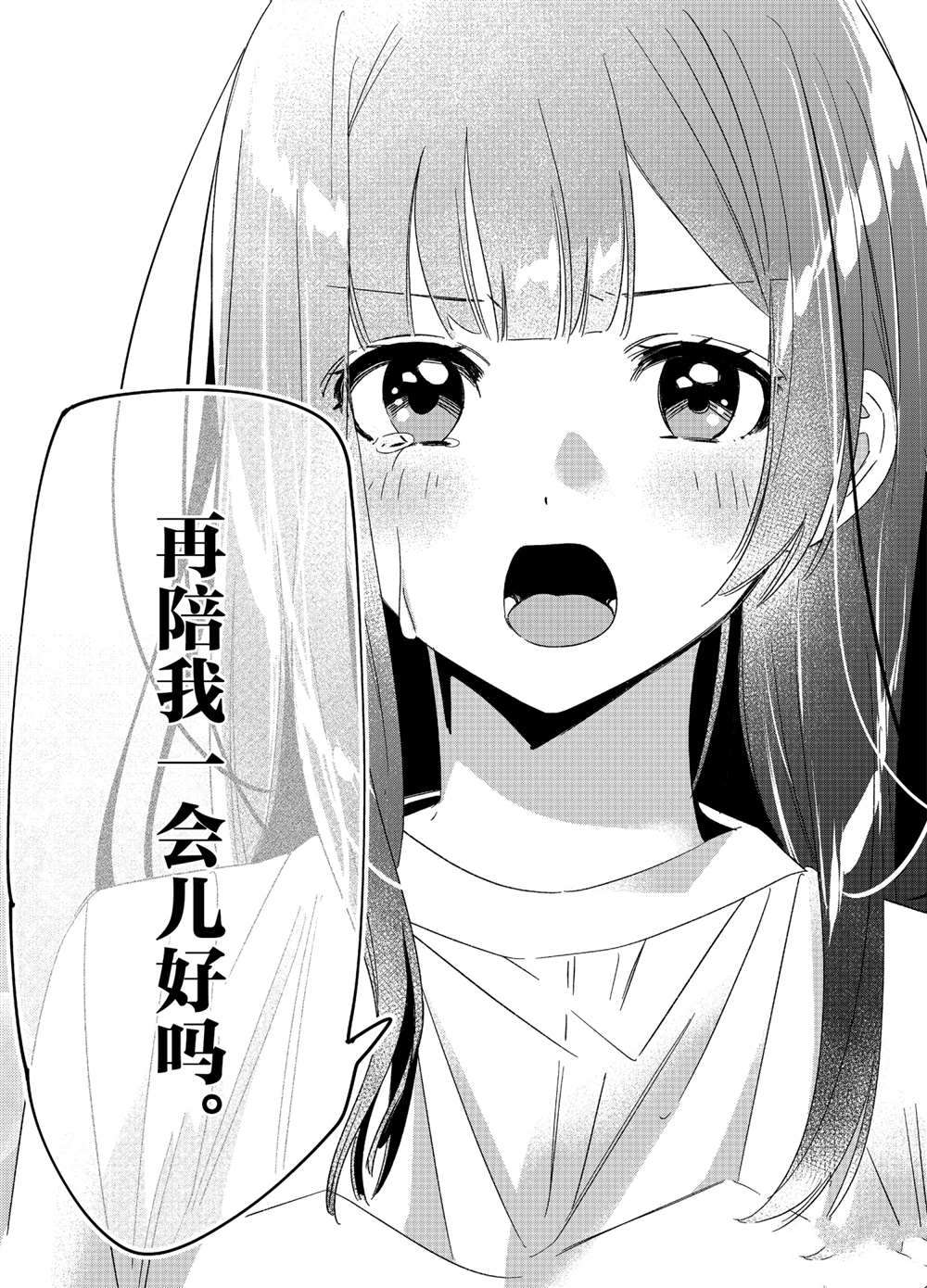 《剃须，然后捡到女高中生》漫画最新章节第25话 试看版免费下拉式在线观看章节第【17】张图片