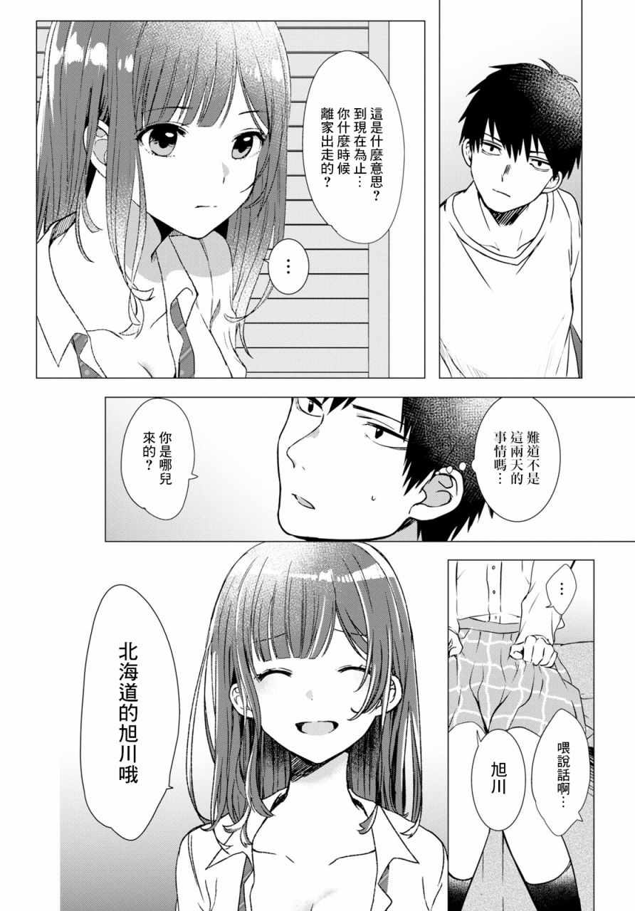 《剃须，然后捡到女高中生》漫画最新章节第1话免费下拉式在线观看章节第【27】张图片