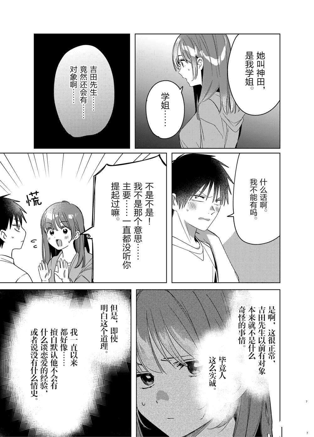 《剃须，然后捡到女高中生》漫画最新章节第30话 试看版免费下拉式在线观看章节第【7】张图片