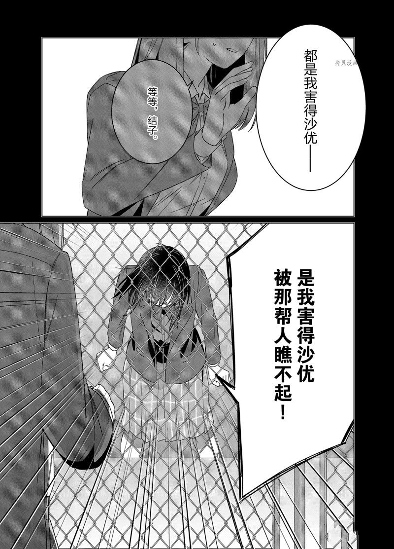 《剃须，然后捡到女高中生》漫画最新章节第47话 试看版免费下拉式在线观看章节第【17】张图片