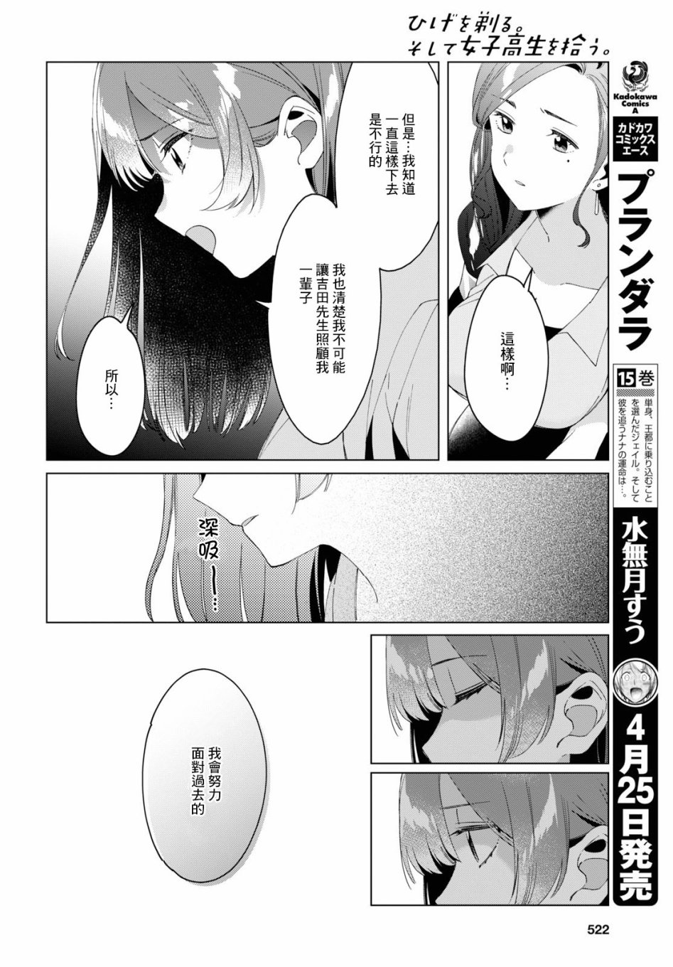 《剃须，然后捡到女高中生》漫画最新章节第16话免费下拉式在线观看章节第【16】张图片