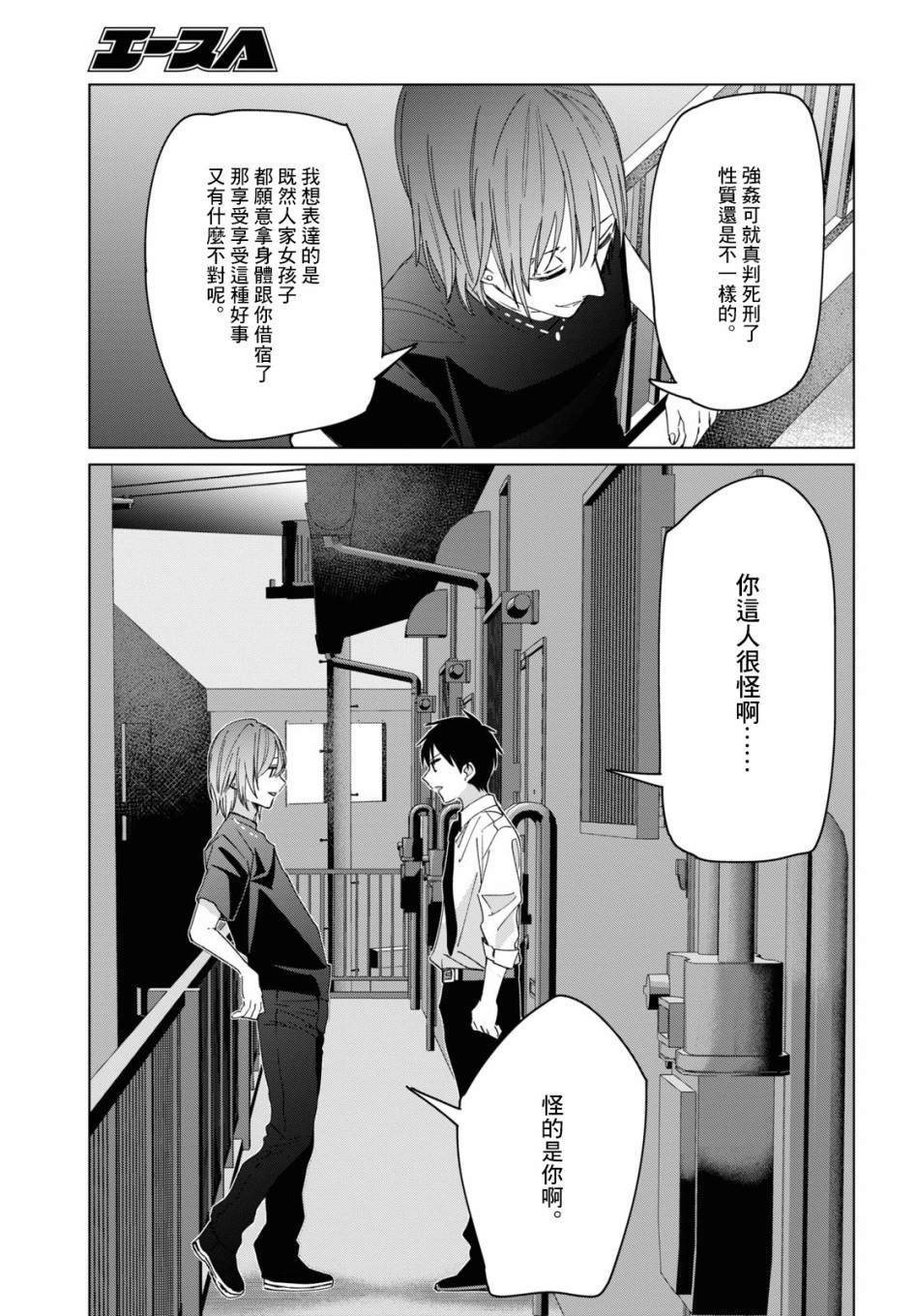 《剃须，然后捡到女高中生》漫画最新章节第22话免费下拉式在线观看章节第【18】张图片