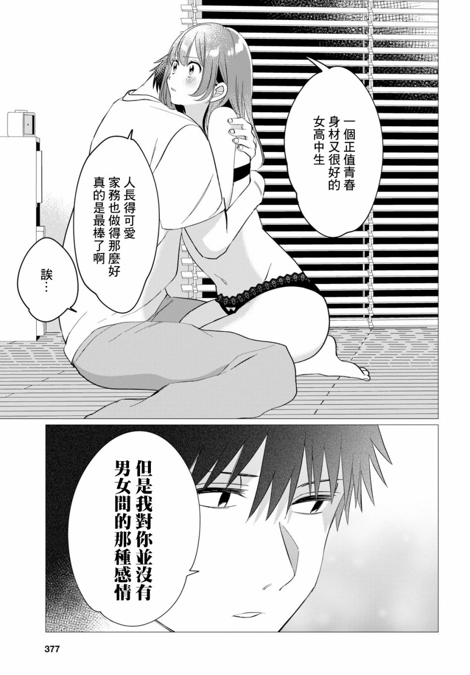 《剃须，然后捡到女高中生》漫画最新章节第9话免费下拉式在线观看章节第【29】张图片