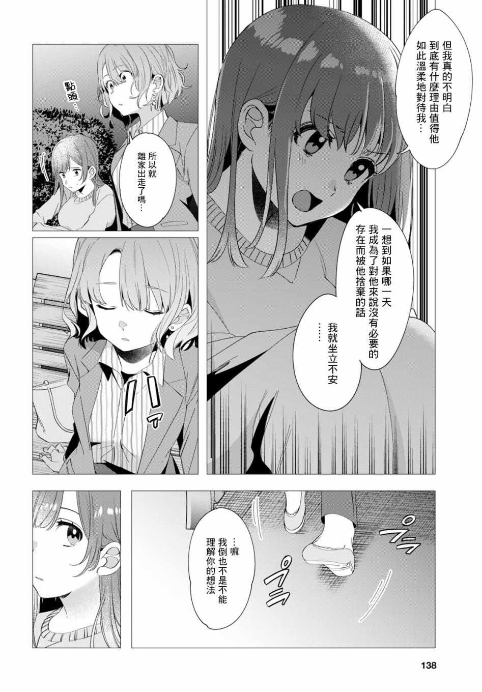 《剃须，然后捡到女高中生》漫画最新章节第8话免费下拉式在线观看章节第【12】张图片