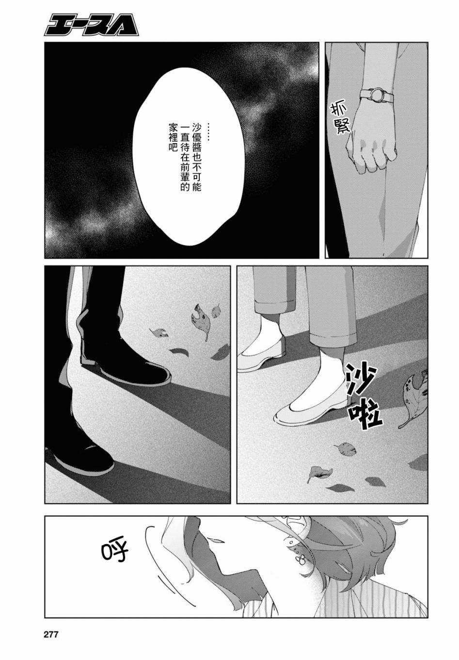 《剃须，然后捡到女高中生》漫画最新章节第17话免费下拉式在线观看章节第【31】张图片