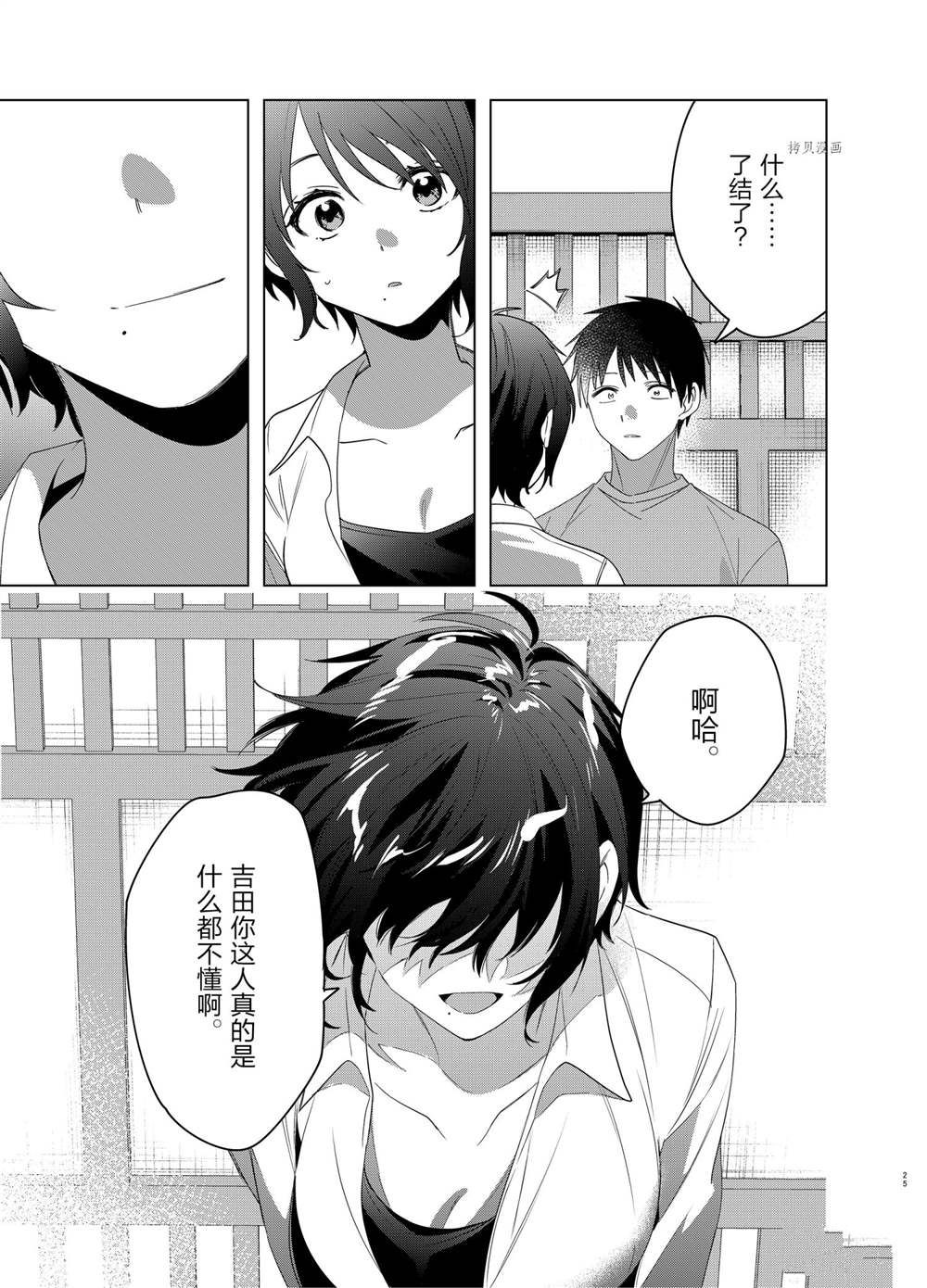 《剃须，然后捡到女高中生》漫画最新章节第37话 试看版免费下拉式在线观看章节第【25】张图片