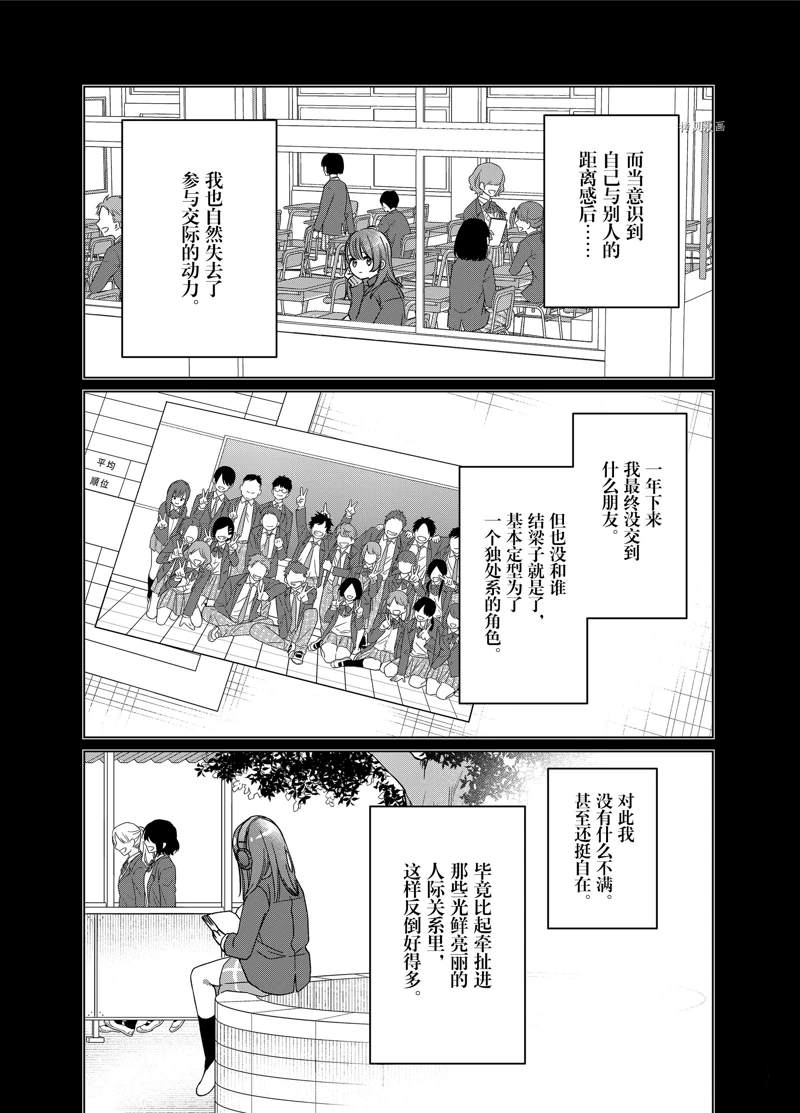 《剃须，然后捡到女高中生》漫画最新章节第43话 试看版免费下拉式在线观看章节第【23】张图片