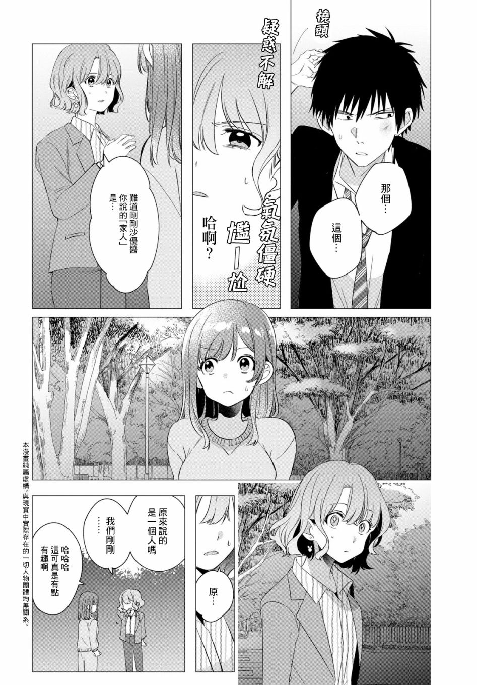 《剃须，然后捡到女高中生》漫画最新章节第9话免费下拉式在线观看章节第【3】张图片