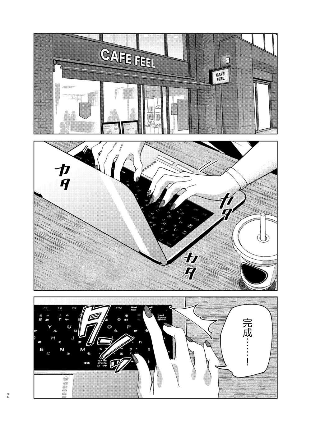 《剃须，然后捡到女高中生》漫画最新章节第25话 试看版免费下拉式在线观看章节第【34】张图片