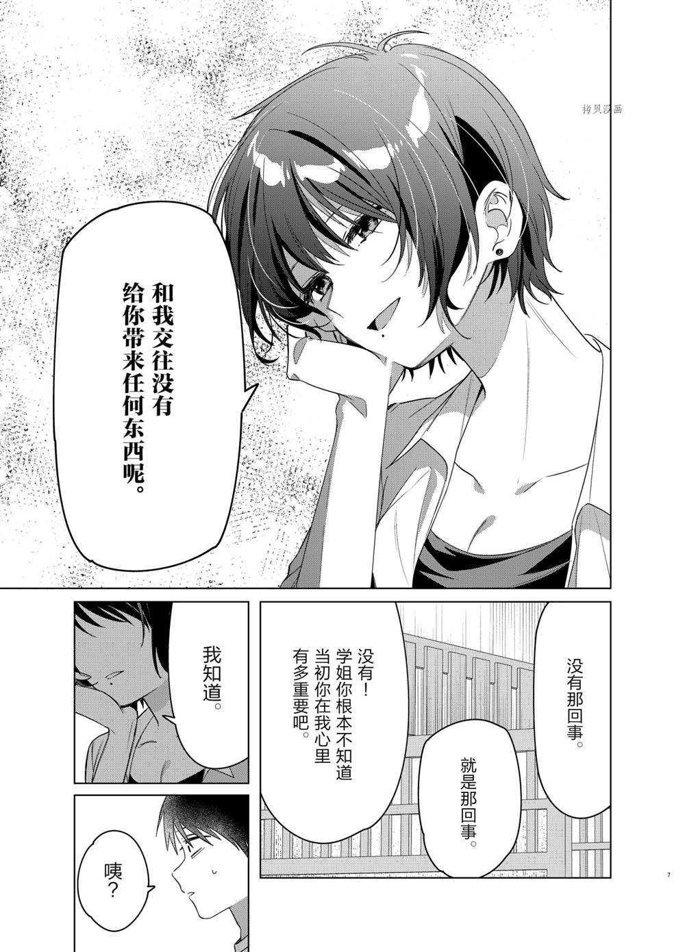 《剃须，然后捡到女高中生》漫画最新章节第37话 试看版免费下拉式在线观看章节第【7】张图片