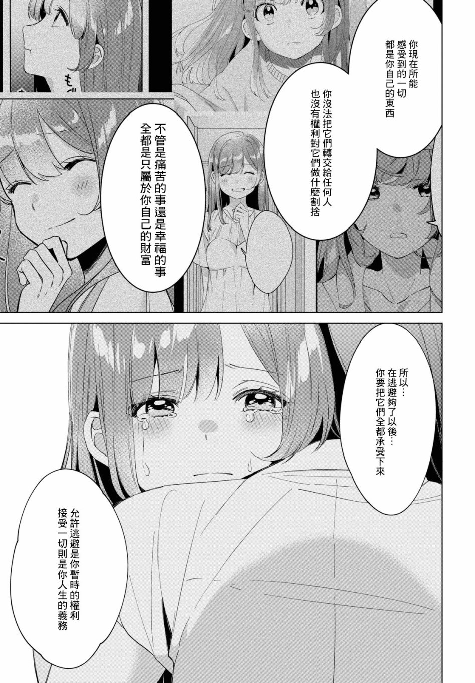 《剃须，然后捡到女高中生》漫画最新章节第16话免费下拉式在线观看章节第【23】张图片