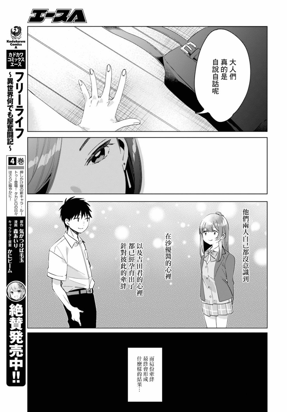 《剃须，然后捡到女高中生》漫画最新章节第16话免费下拉式在线观看章节第【35】张图片